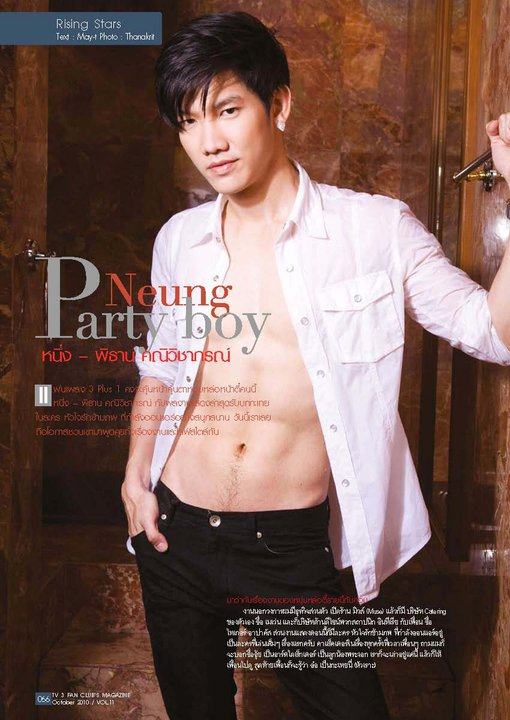 F3 TV Fan Club - October Issue อั้ม อธิชาติ - คิมเบอร์ลี