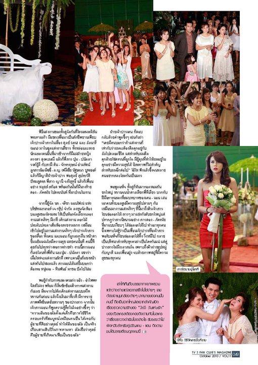 F3 TV Fan Club - October Issue อั้ม อธิชาติ - คิมเบอร์ลี