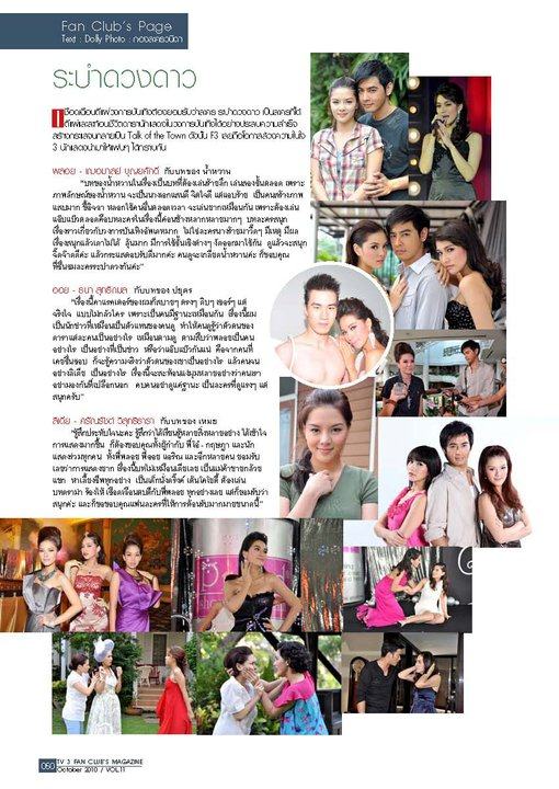 F3 TV Fan Club - October Issue อั้ม อธิชาติ - คิมเบอร์ลี