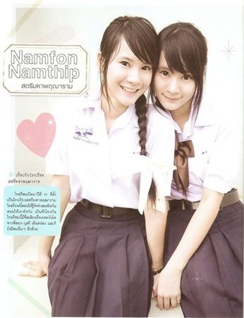 40 สาว ดาวโรงเรียน