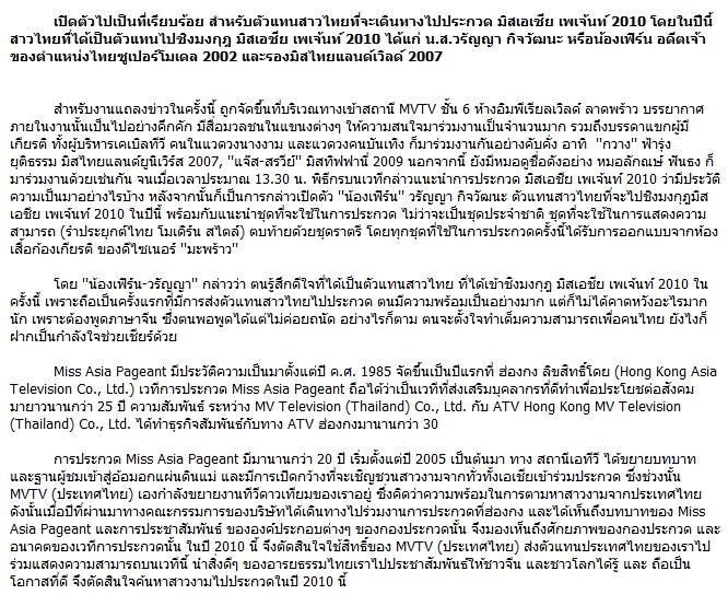 "น้องเฟิร์น-วรัญญา'' ตัวแทนสาวไทยชิงมงกุฎมิสเอเชีย เพเจ้นท์ 2010