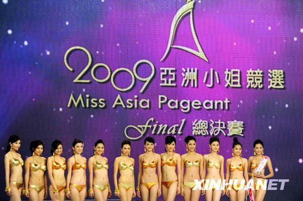 ย้อนรอย "มิสเอเชีย" (Miss Asia Pageant) ประจำปี 2009