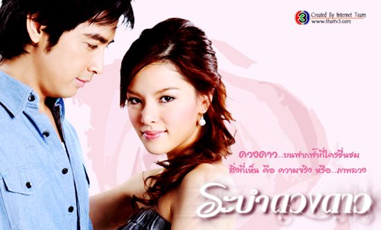 ระบำดวงดาว 5