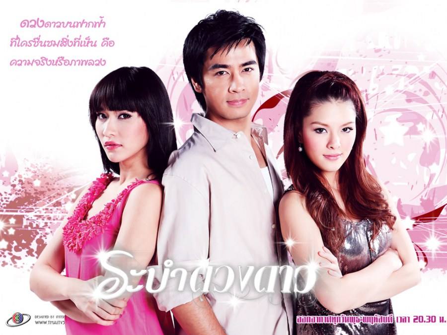 ระบำดวงดาว 6