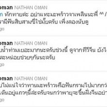 นาธาน โอมาน  ชวนบริจาคช่วยน้ำท่วม!!!