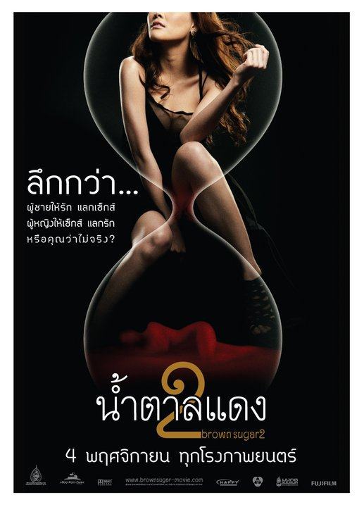 น้ำตาลแดง 2