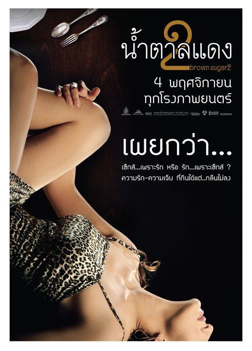 น้ำตาลแดง 2