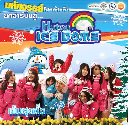 ไปกันทั้งครอบครัว