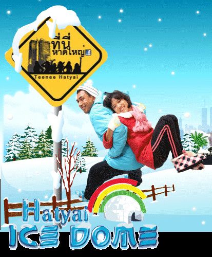 หรือจะไปกับแฟน