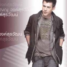 จอห์น วิญญู จาก GM ปะทะ ณเดช คูกิมิยะ จาก Centerpoint54