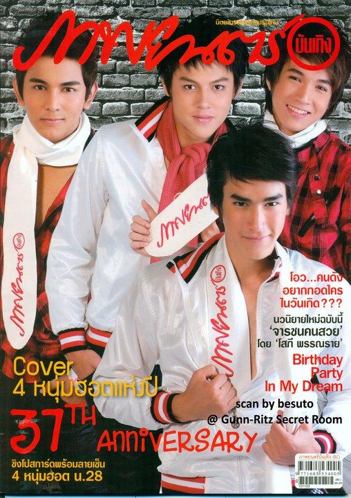 - SCAN - กัน&ริท  @ นิตยสารภาพยนตร์บันเทิง