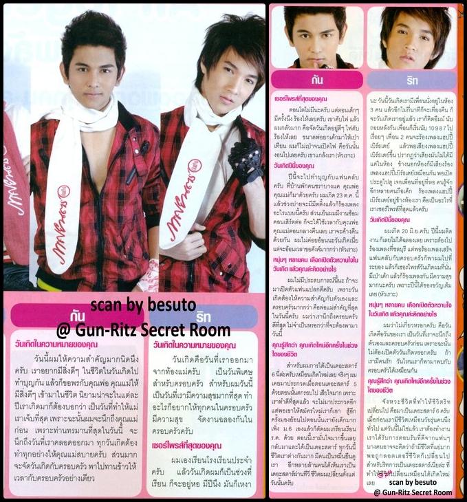 - SCAN - กัน&ริท  @ นิตยสารภาพยนตร์บันเทิง