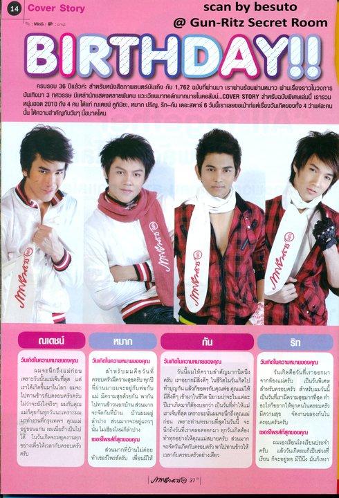 - SCAN - กัน&ริท  @ นิตยสารภาพยนตร์บันเทิง