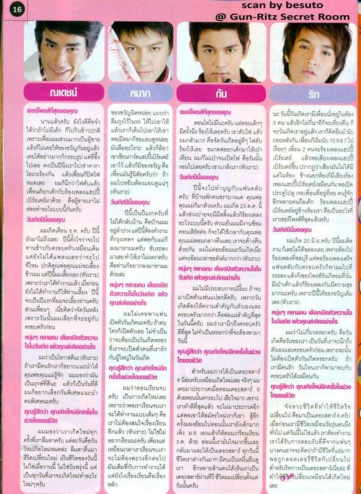 - SCAN - กัน&ริท  @ นิตยสารภาพยนตร์บันเทิง
