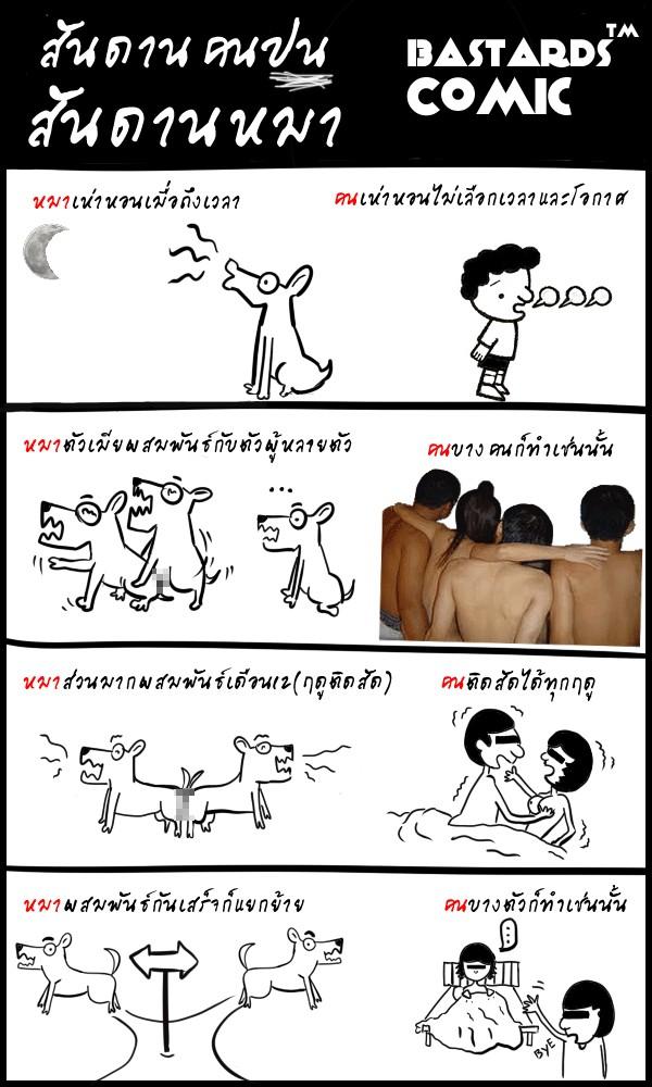 Pic.ข้อคิดดีๆ..สันดานคนปนสันดานหมา
