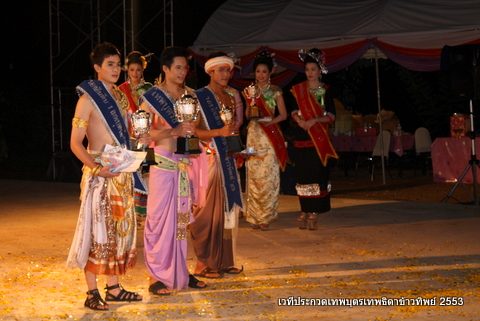 ประกวดเทพบุตรเทพธิดาข้าวทิพย์ ประจำปี 2553 เชียงราย