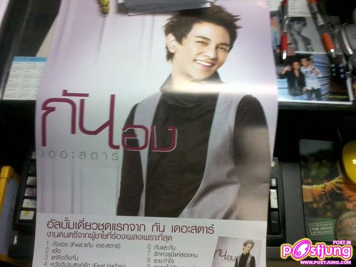 เตรียมพบกับอัลบั้มของ กัน เดอะสตาร์6