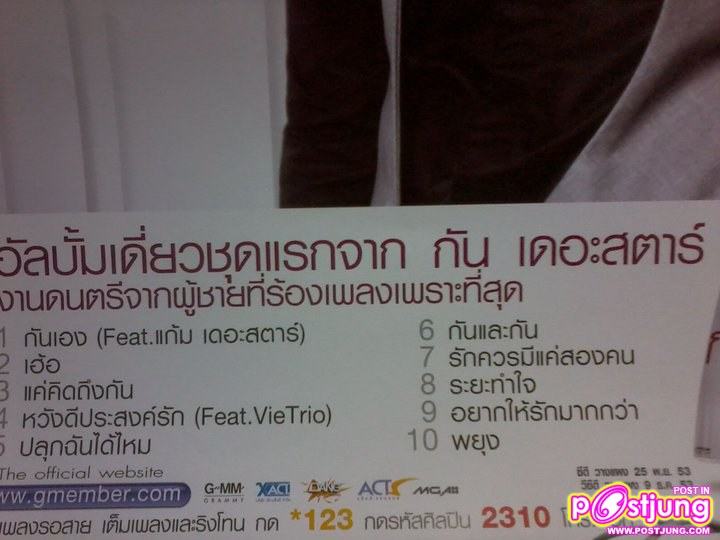 เตรียมพบกับอัลบั้มของ กัน เดอะสตาร์6