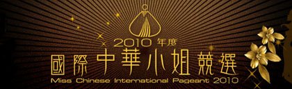 Miss Chinese Internatioanl 2010 ; ถ่าย VTR opening แล้ว