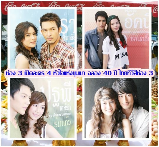 ละครช่อง3 กับ ละครช่อง7 มาชนกัน