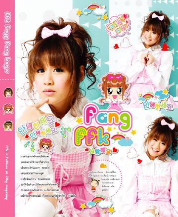 ฟางน่ารักจัง