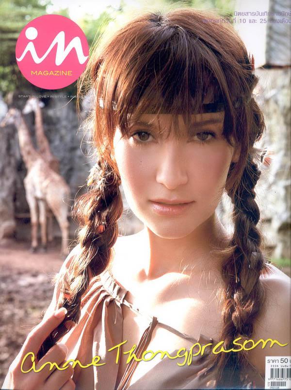 แอน ทองประสม