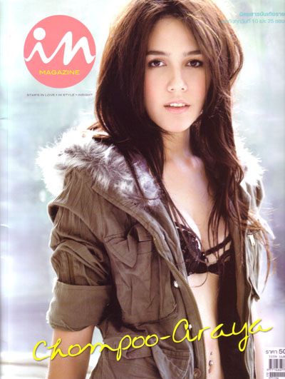 ชมพู่ อารยา เอ ฮาร์เก็ต