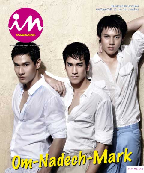 อ๋อม - ณเดช - หมาก