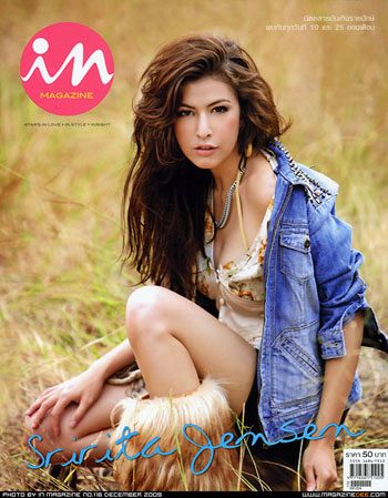 ศรีริต้า เจนเซ่น