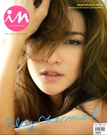 พลอย เฌอมาลย์