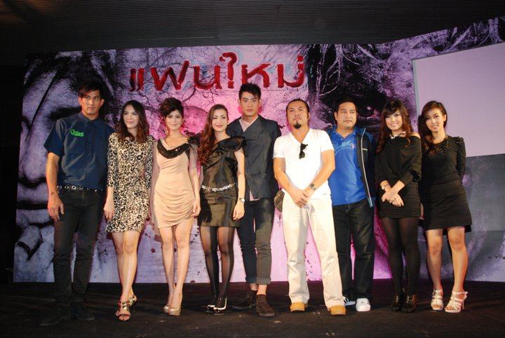 ภาพงานแถลงข่าวภาพยนต์ แฟนใหม่