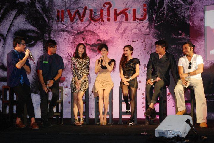 ภาพงานแถลงข่าวภาพยนต์ แฟนใหม่