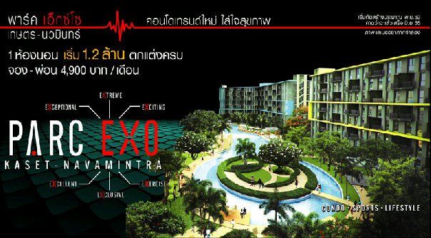 เอ-พศิน ถ่ายโฆษณาPARC EXO CONDO [คอนโดสปอร์ตแนวใหม่]
