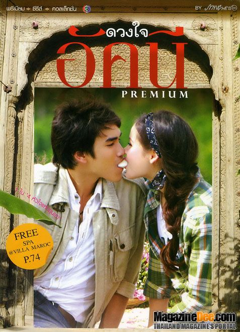 ดวงใจอัคนี 5 พย.ตอนแรก !!!