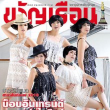 ขวัญเรือน vol. 42 no. 935 November 2010