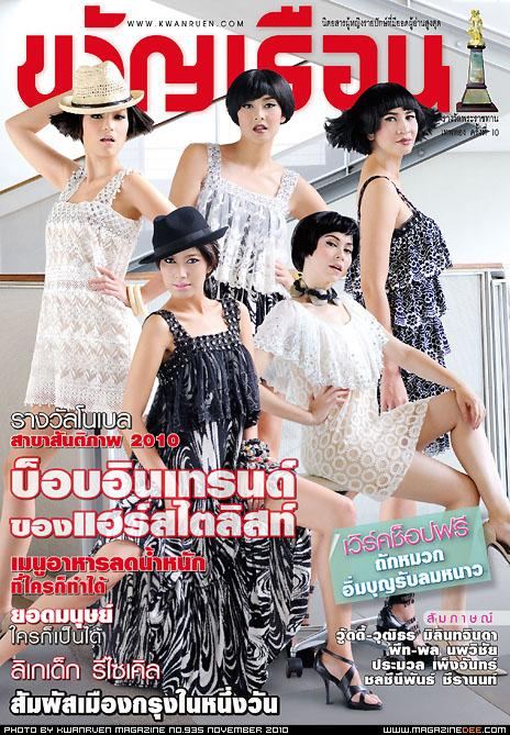 ขวัญเรือน vol. 42 no. 935 November 2010