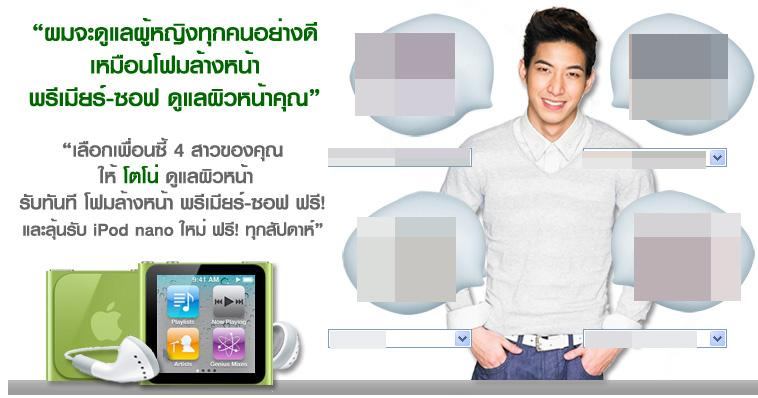 โตโน่ พรีเซนเตอร์โฟมล้างหน้าพรีเมียร์-ซอฟ