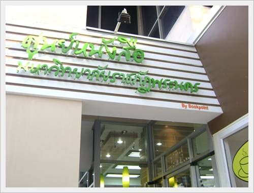 Phranakhon Rajabhat University