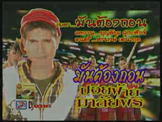 ปอยฝ้าย มาลัยพร