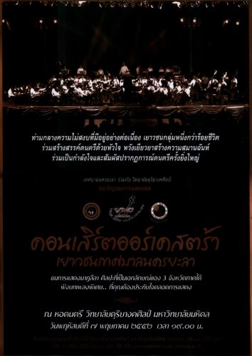 เล่นคอนเสิร์ตที่ กทมบัตรตั้ง 2000 แนะ