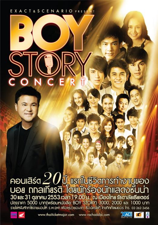 BOY STORY CONCERT ฉลองครบรอบ 20 ปี บอย ถกลเกียรติ