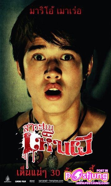 [Mario] รอยสักนี้ท่านได้แต่ใดมา!