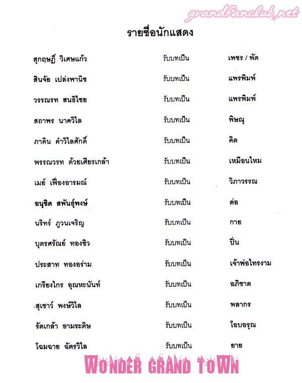 โตโน่ & แกรนด์ บวงสรวงเปิดกล้องละคร ข้ามเวลา ตามหารัก