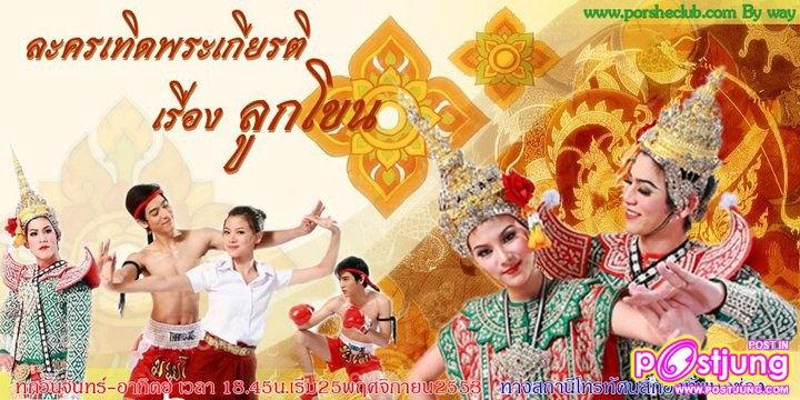 พอร์ช ศรัณย์ ในชุดโขน