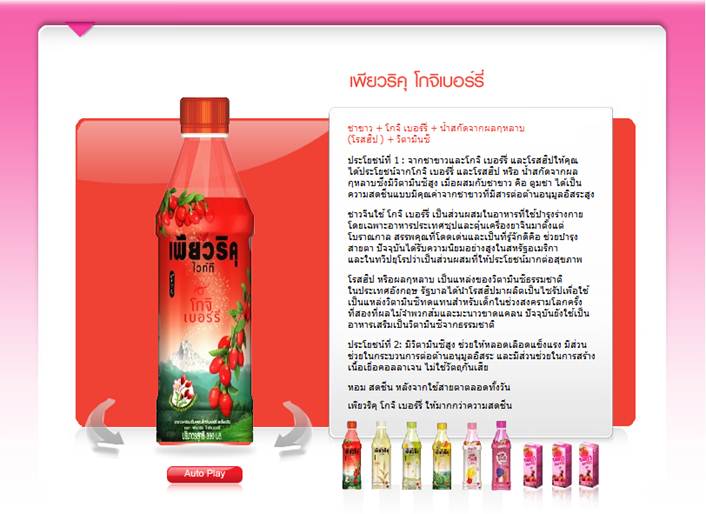 อั้ม  พรีเซ็นเตอร์คนใหม่ของเพียวริคุ