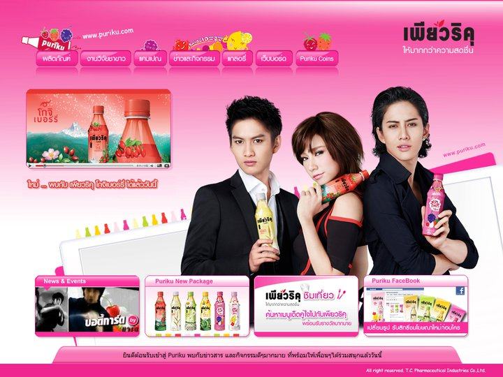 อั้ม  พรีเซ็นเตอร์คนใหม่ของเพียวริคุ