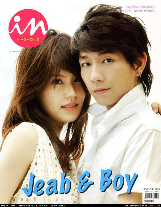 เจี๊ยบ - บอย