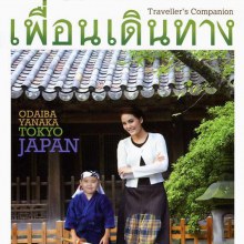 เจนนี่ เทียนโพธิ์สุวรรณ @เพื่อนเดินทาง vol. 31 no. 371 November 2010