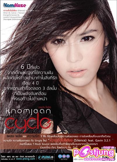 ขนมจีน ใน Mv.ความเจ็บไม่มีเสียง (Silence)