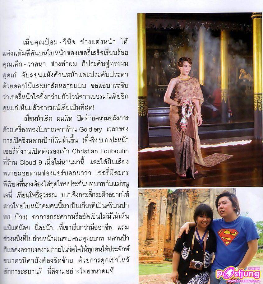 เชอรี่-เข็มอัปสร สวยสง่าในชุดไทย  WE vol. 7 no. 79 November 2010
